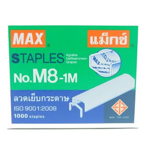 ลวดเย็บ แม็กซ์ M8-1M