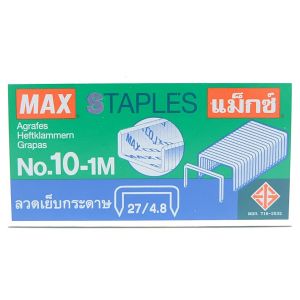 ลวดเย็บกระดาษ MAX เบอร์ 10-1M